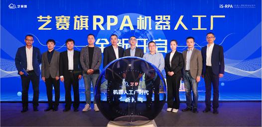 艺赛旗rpa机器人工厂重磅发布,开启rpa大规模应用新时代_互联网_科技
